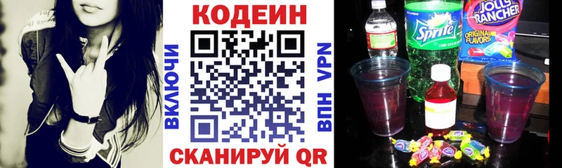 закладка Полярный Кодеин Purple Drank